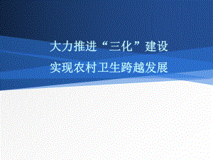湖北省潜江市卫生局汇总.ppt