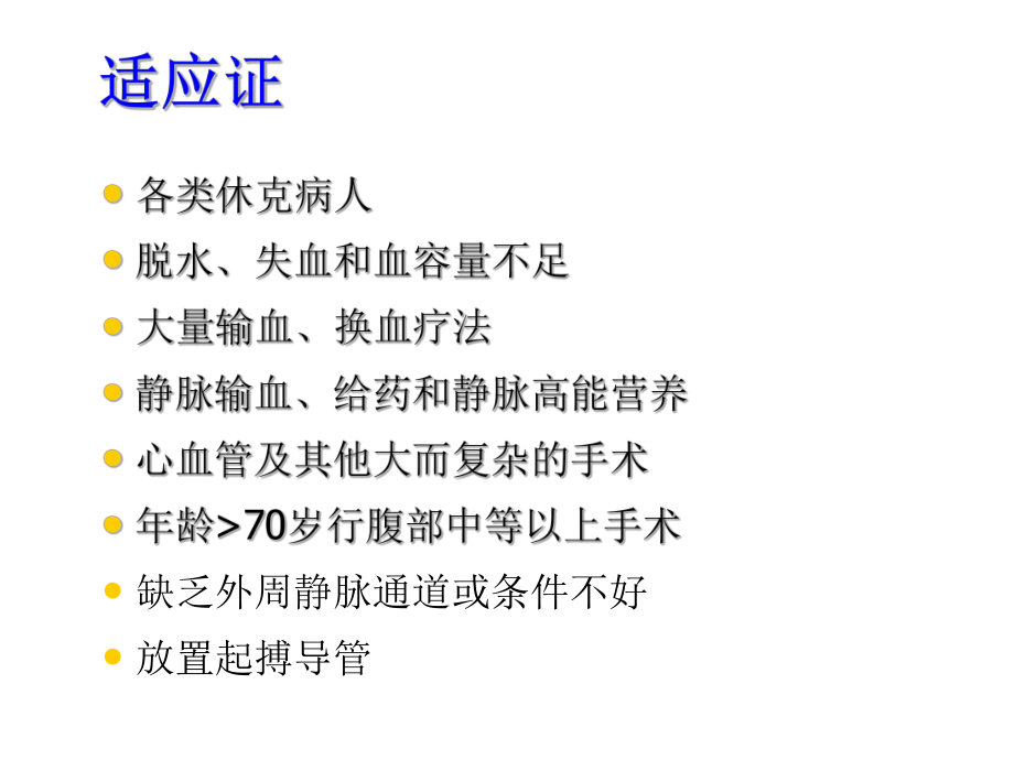 锁骨下静脉穿刺术.ppt_第3页