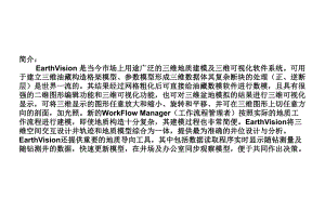 EarthVision操作手册.ppt