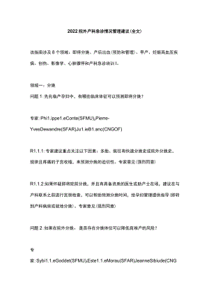 2022院外产科急诊情况管理建议（全文）.docx