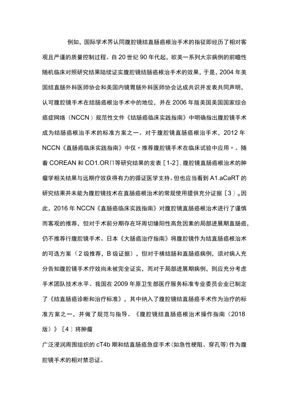 2022腹腔镜结直肠癌根治手术质量控制要点（全文）.docx_第2页