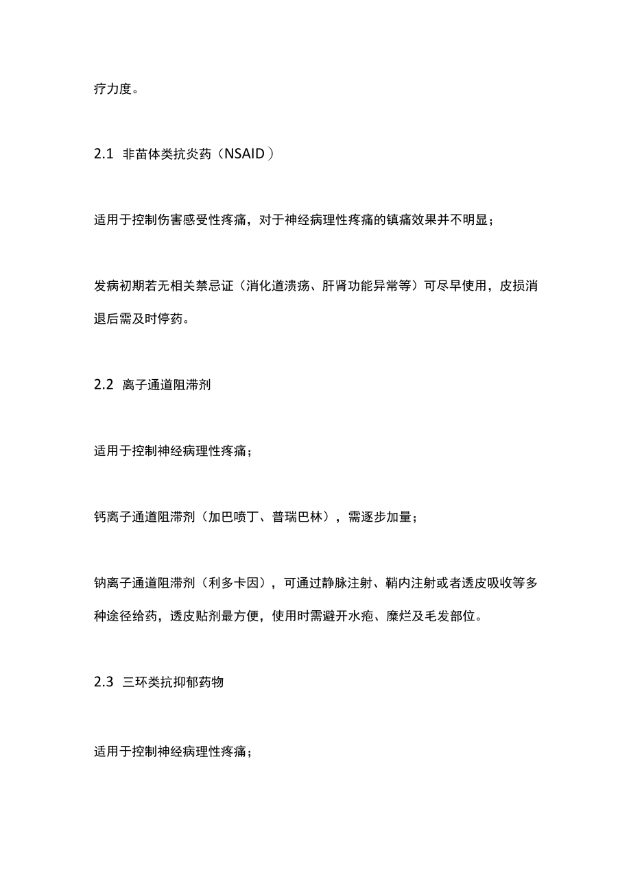 2022带状疱疹急性期治疗药物（全文）.docx_第3页