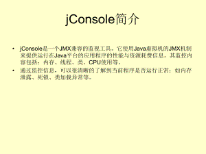 Jconsole使用手册.ppt
