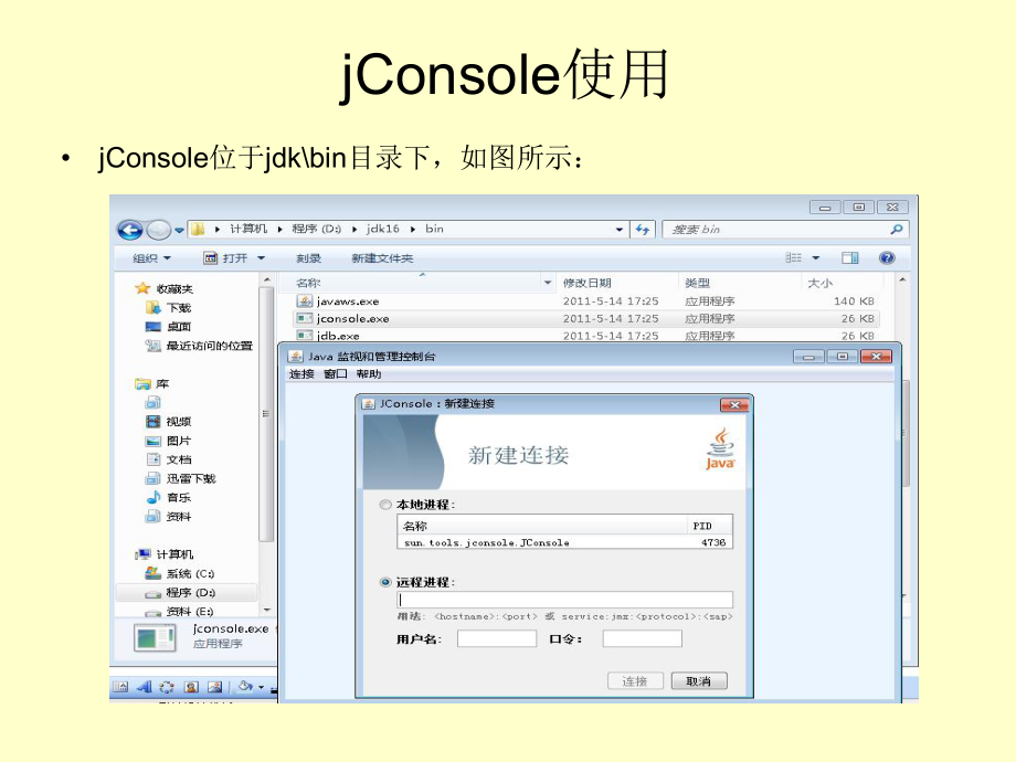 Jconsole使用手册.ppt_第2页