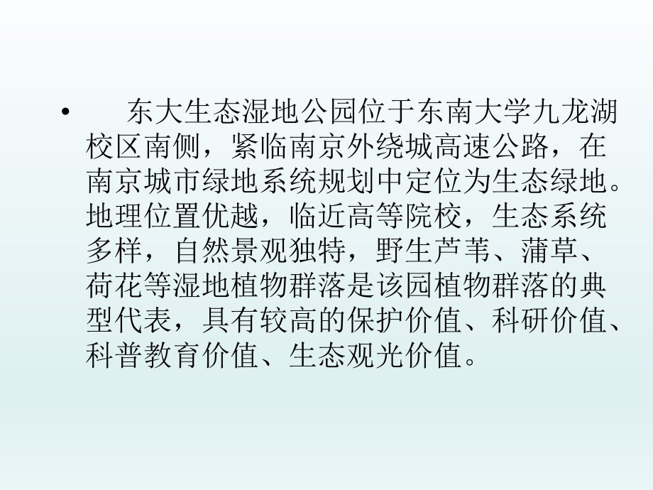 江宁湿地调查报告.ppt_第3页