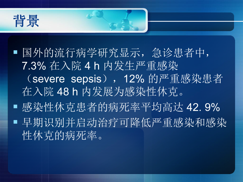 感染性休克指南.ppt_第2页