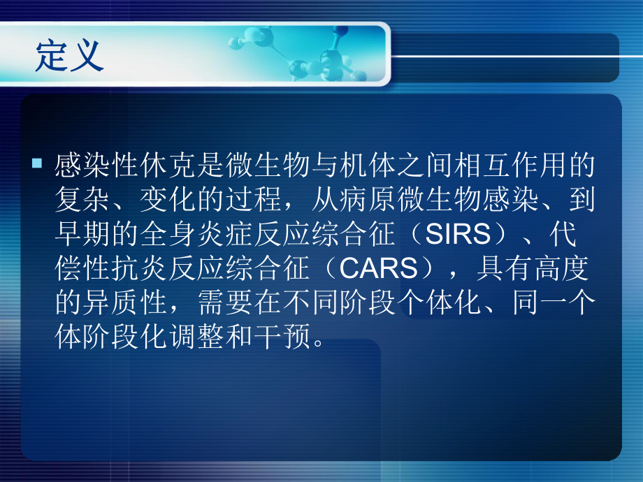 感染性休克指南.ppt_第3页