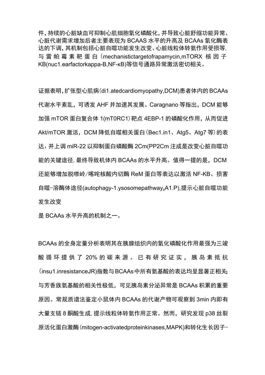 2023急性心力衰竭代谢标志物的研究进展（全文）.docx_第2页