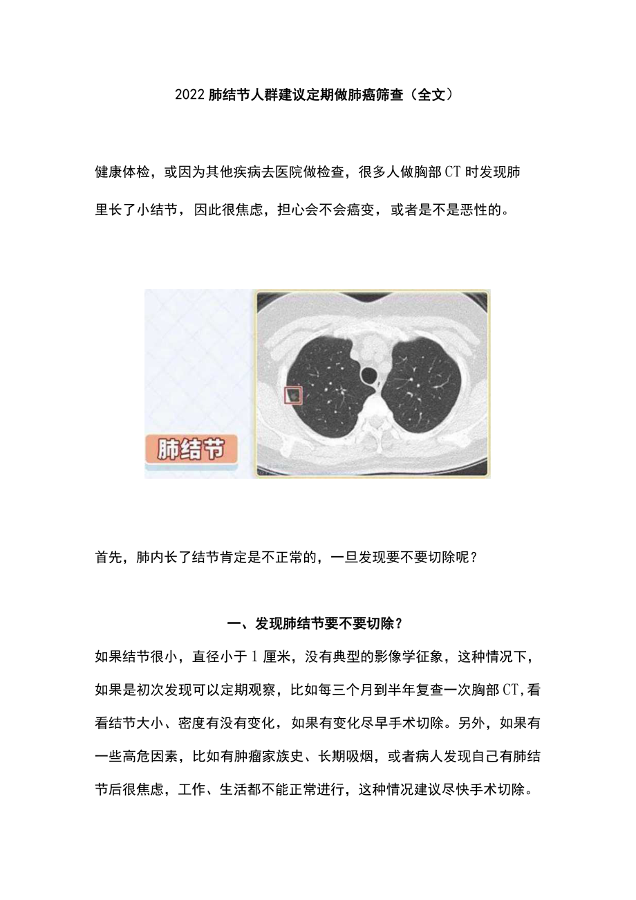 2022肺结节人群建议定期做肺癌筛查（全文）.docx_第1页