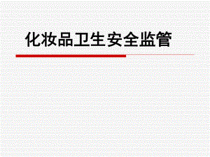 江西省卫生监督所.ppt