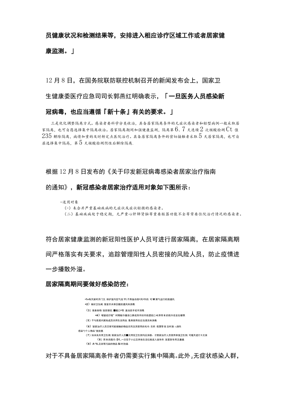 2022医护人员感染新冠后应隔离休息(全文).docx_第3页