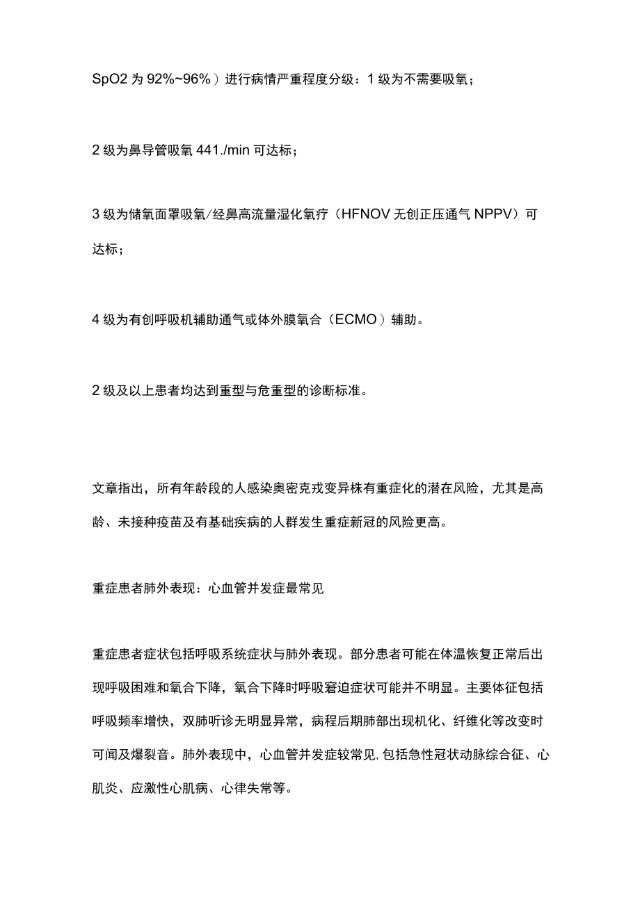 2023重症新冠患者救治专家意见（全文）.docx_第2页