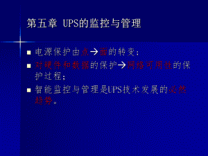 ups说明书.ppt