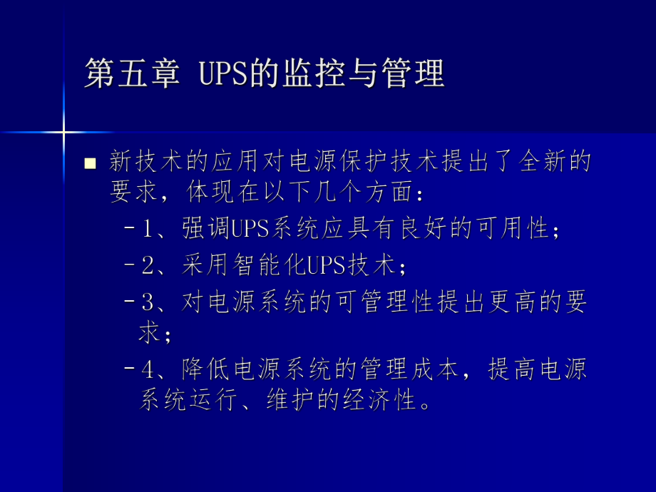 ups说明书.ppt_第2页