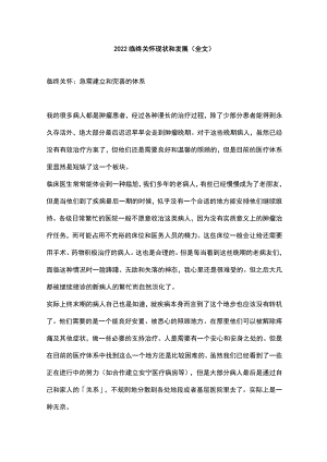 2022临终关怀现状和发展（全文）.docx