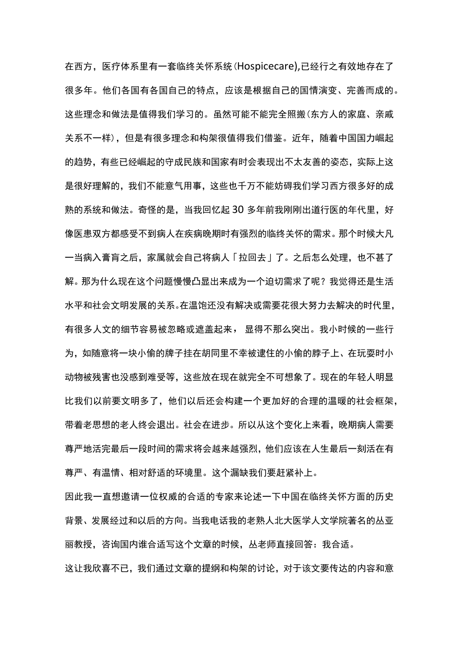 2022临终关怀现状和发展(全文).docx_第2页