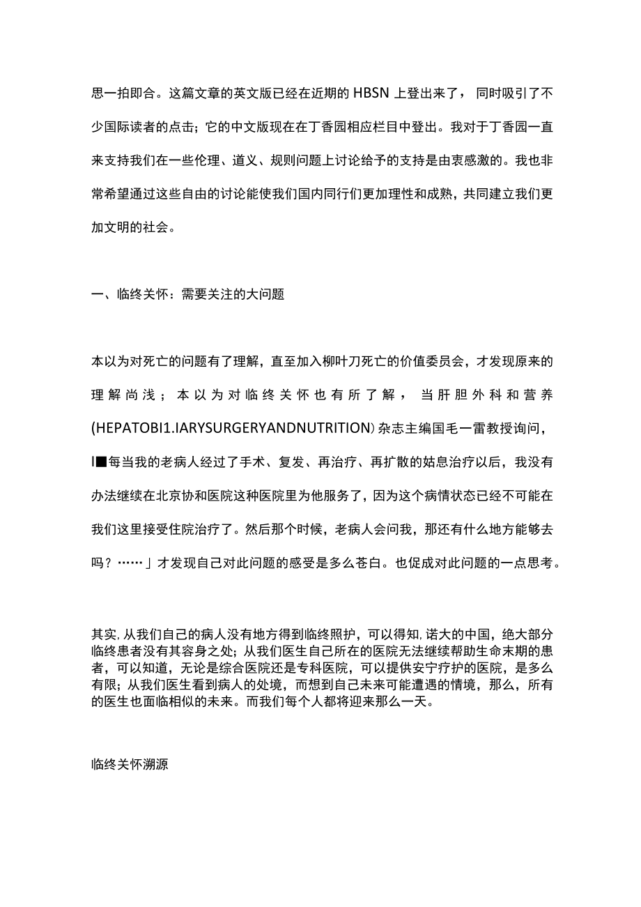 2022临终关怀现状和发展(全文).docx_第3页