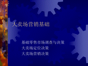 超市营运管理手册.ppt