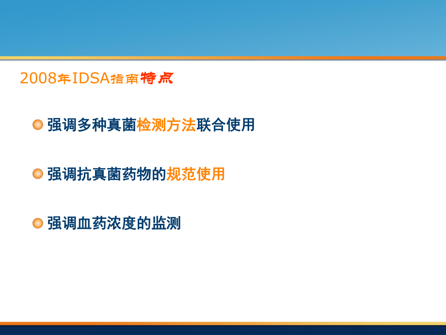 IDSA指南.ppt_第2页