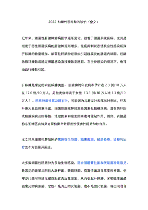 2022细菌性肝脓肿的诊治（全文）.docx