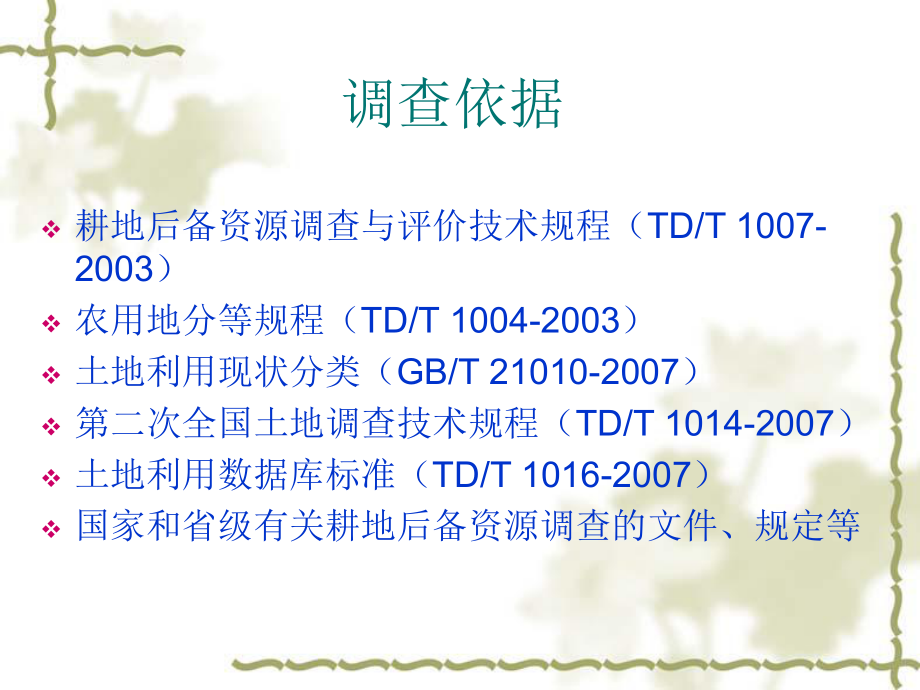 福建省后备资源调查.ppt_第3页