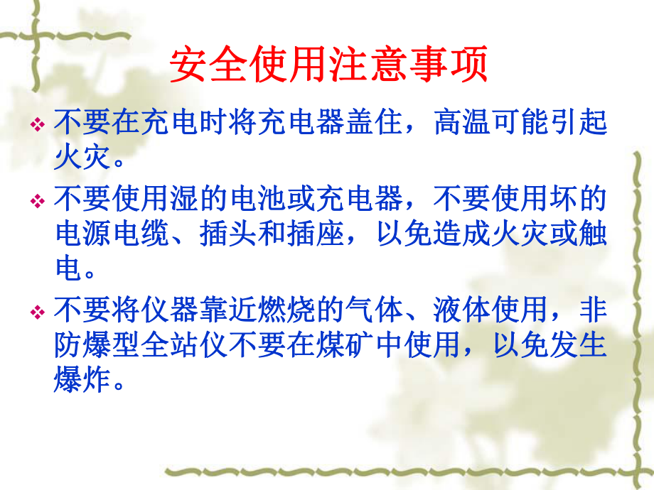 苏一光全站仪操作指南.ppt_第3页