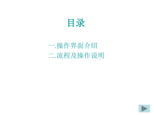 MALO操作说明.ppt