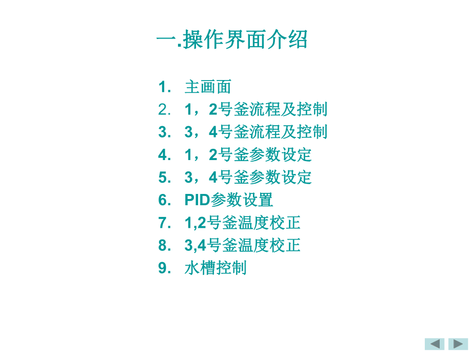 MALO操作说明.ppt_第2页