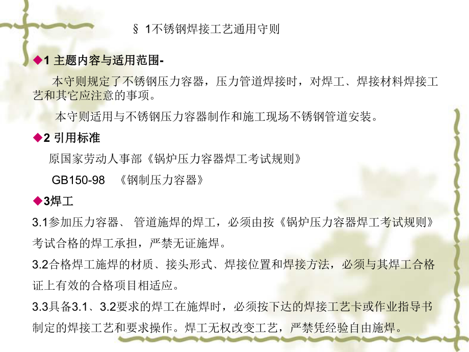 不锈钢常用接头形式焊接操作指南.ppt_第1页