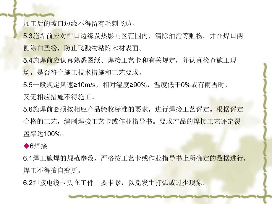 不锈钢常用接头形式焊接操作指南.ppt_第3页