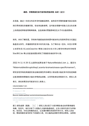 最新：孕期高脂饮食可能导致男胎抑郁、自闭（全文）.docx