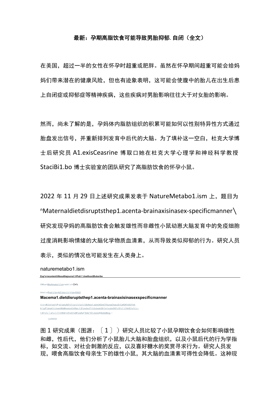 最新:孕期高脂饮食可能导致男胎抑郁、自闭(全文).docx_第1页