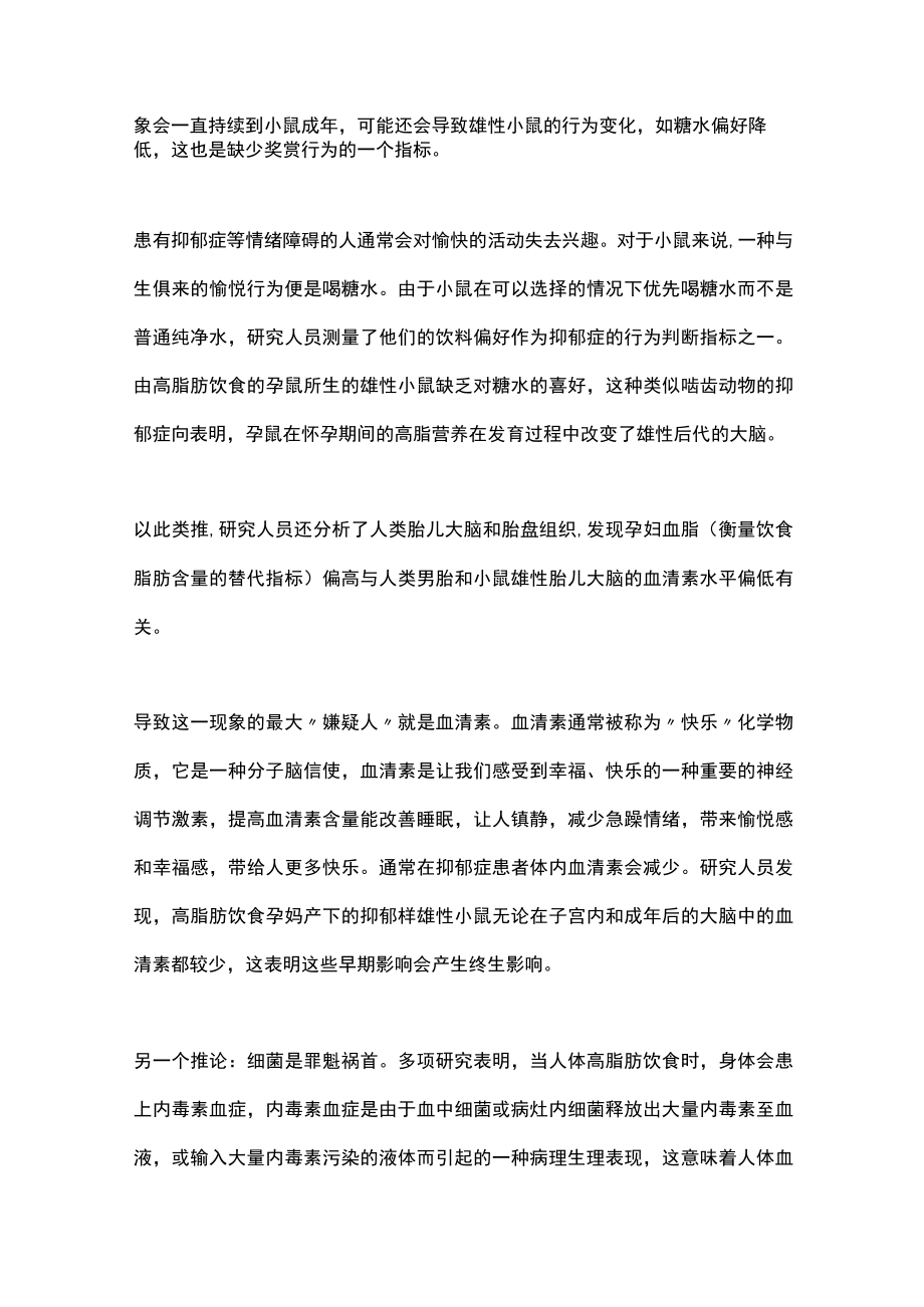 最新:孕期高脂饮食可能导致男胎抑郁、自闭(全文).docx_第2页