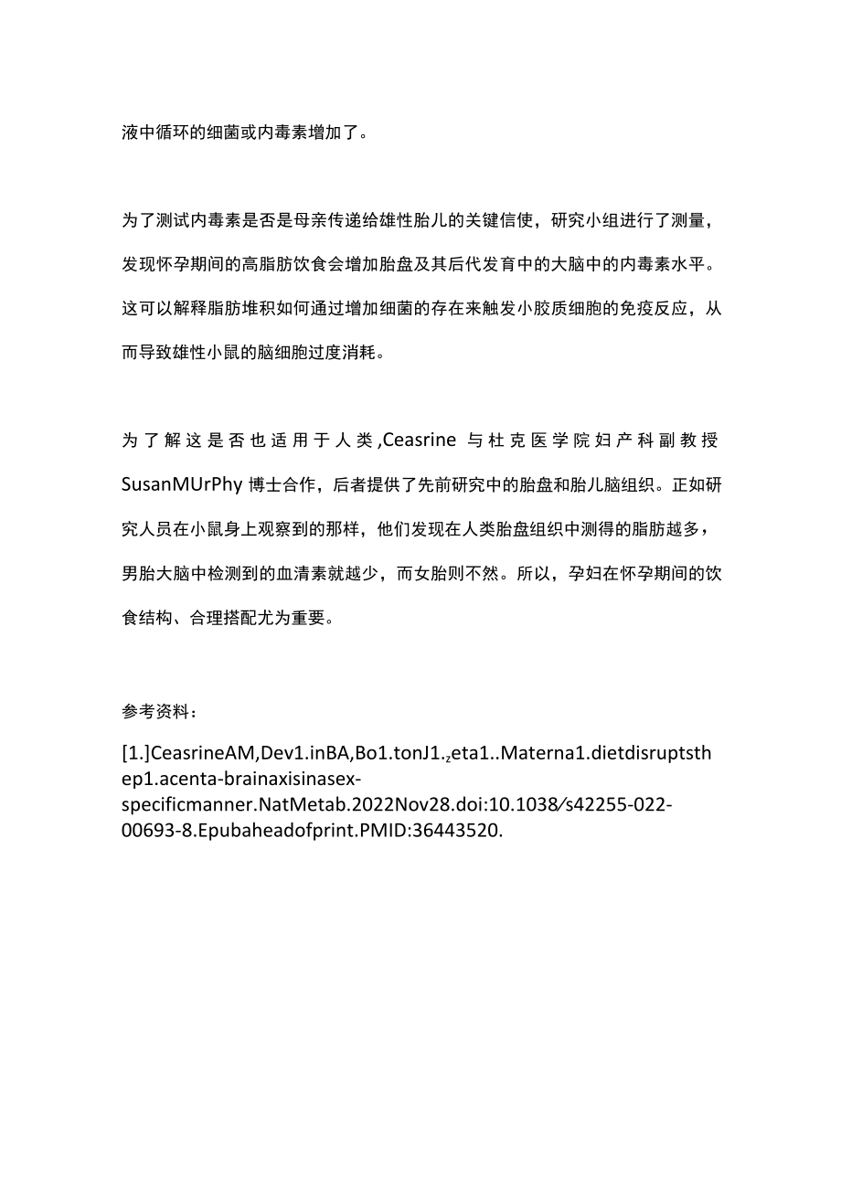 最新:孕期高脂饮食可能导致男胎抑郁、自闭(全文).docx_第3页