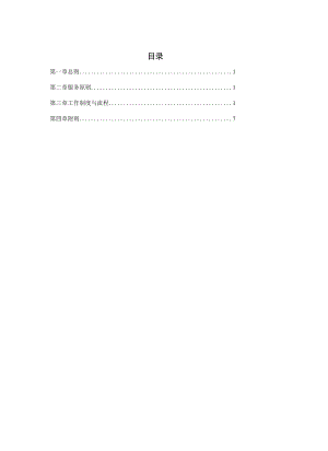 重点病种急诊服务流程与规范.docx