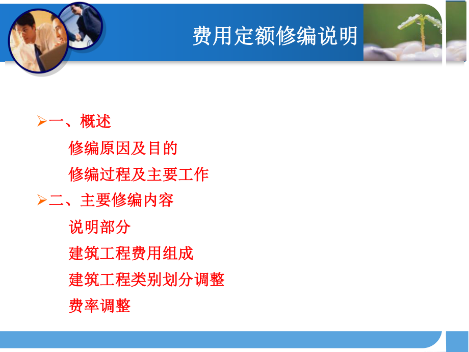 江苏省新费用定额介绍.ppt_第2页