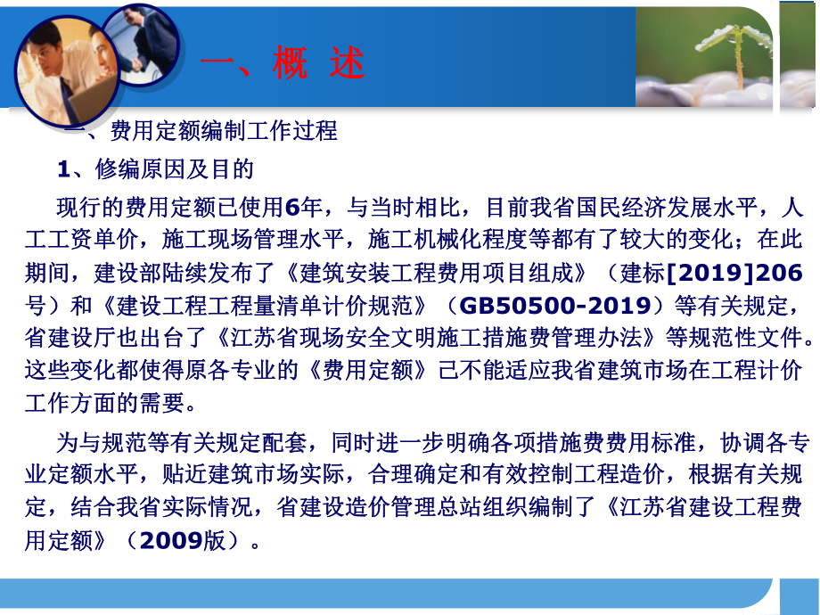 江苏省新费用定额介绍.ppt_第3页