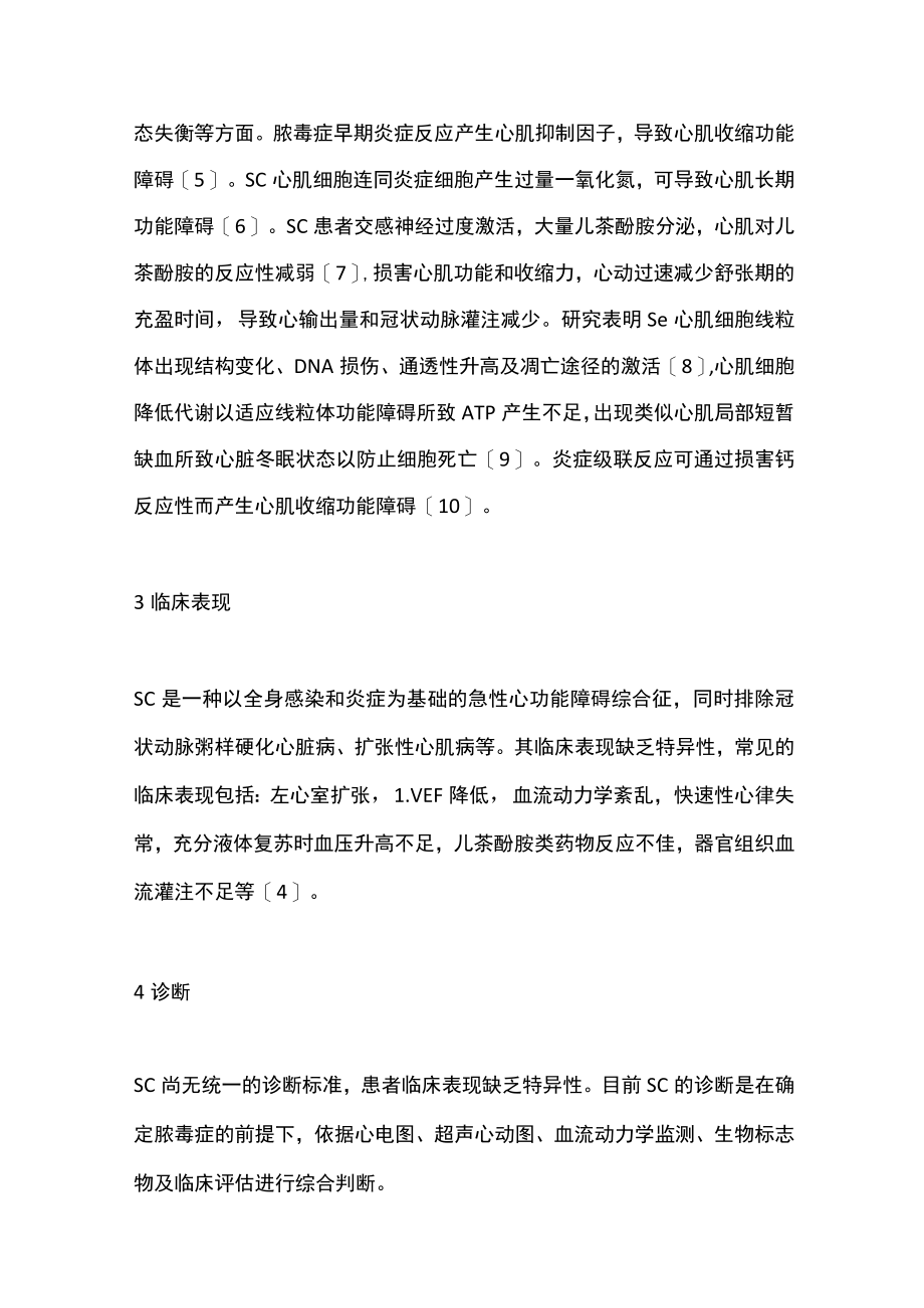 2022创伤救治的液体治疗（全文）.docx_第2页