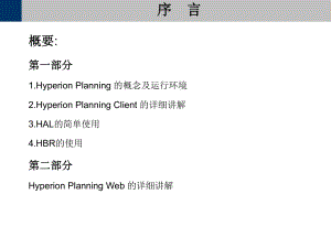 Planning操作手册.ppt