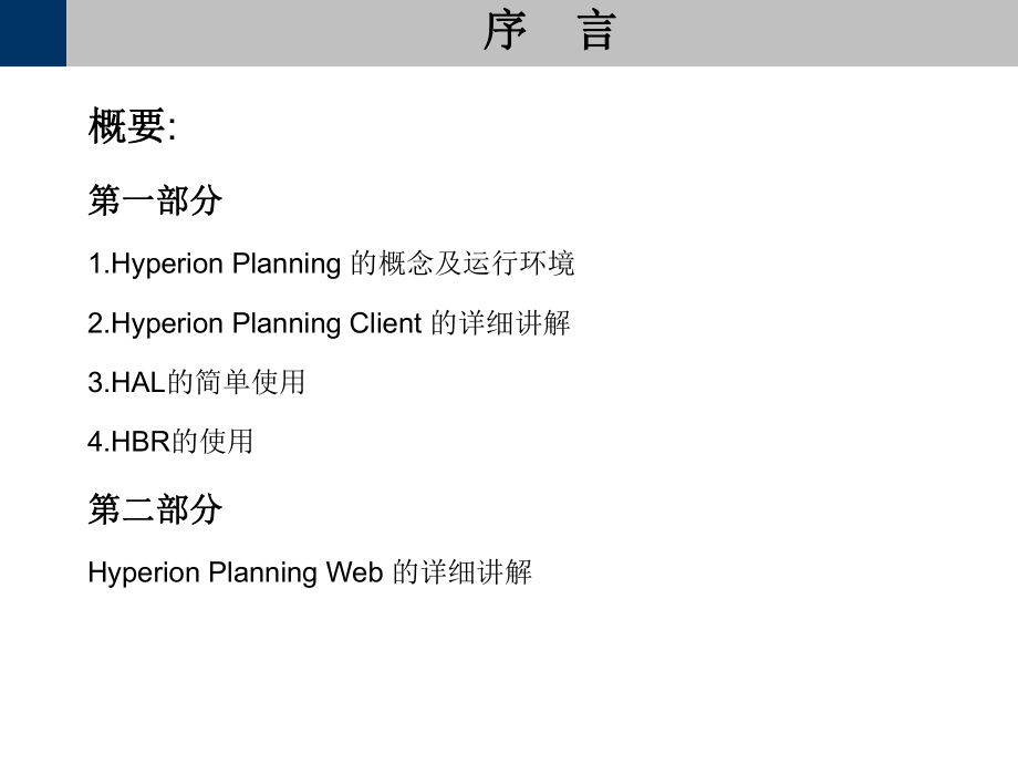 Planning操作手册.ppt_第1页
