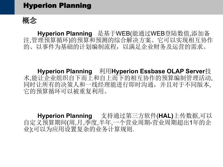 Planning操作手册.ppt_第3页