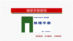 维修手册使用.ppt