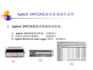 Agilent34972A操作说明剖析.ppt