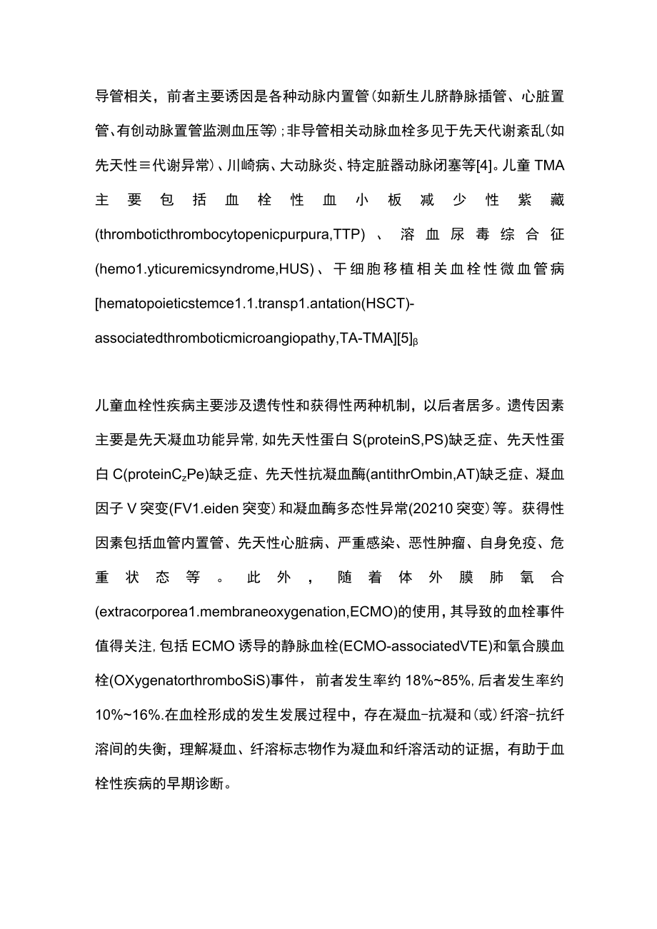 2023凝血标志物在危重症儿童血栓性疾病诊断中的应用(全文).docx_第2页