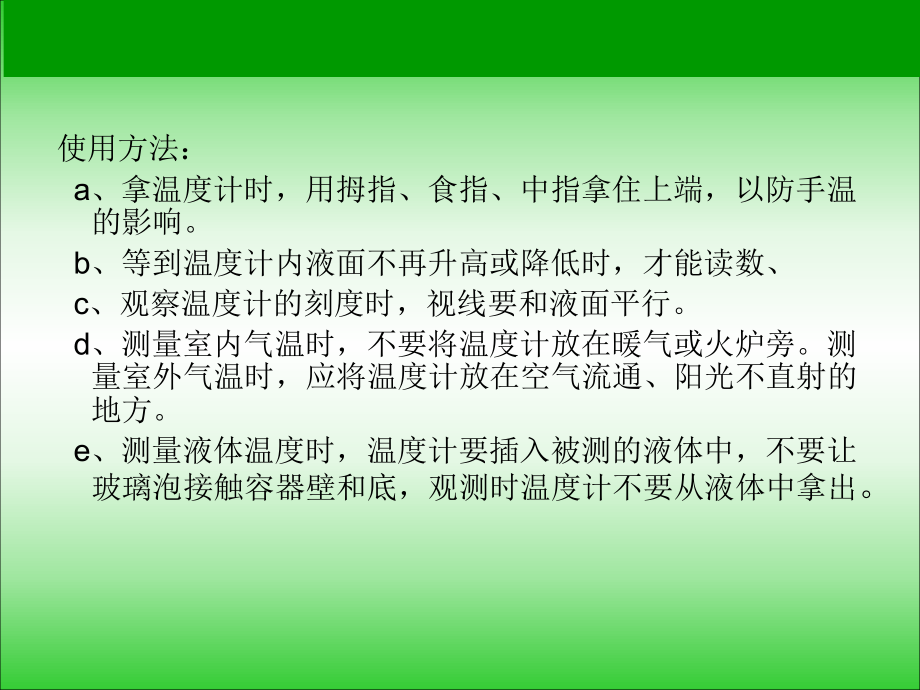 常用仪器使用方法.ppt_第3页