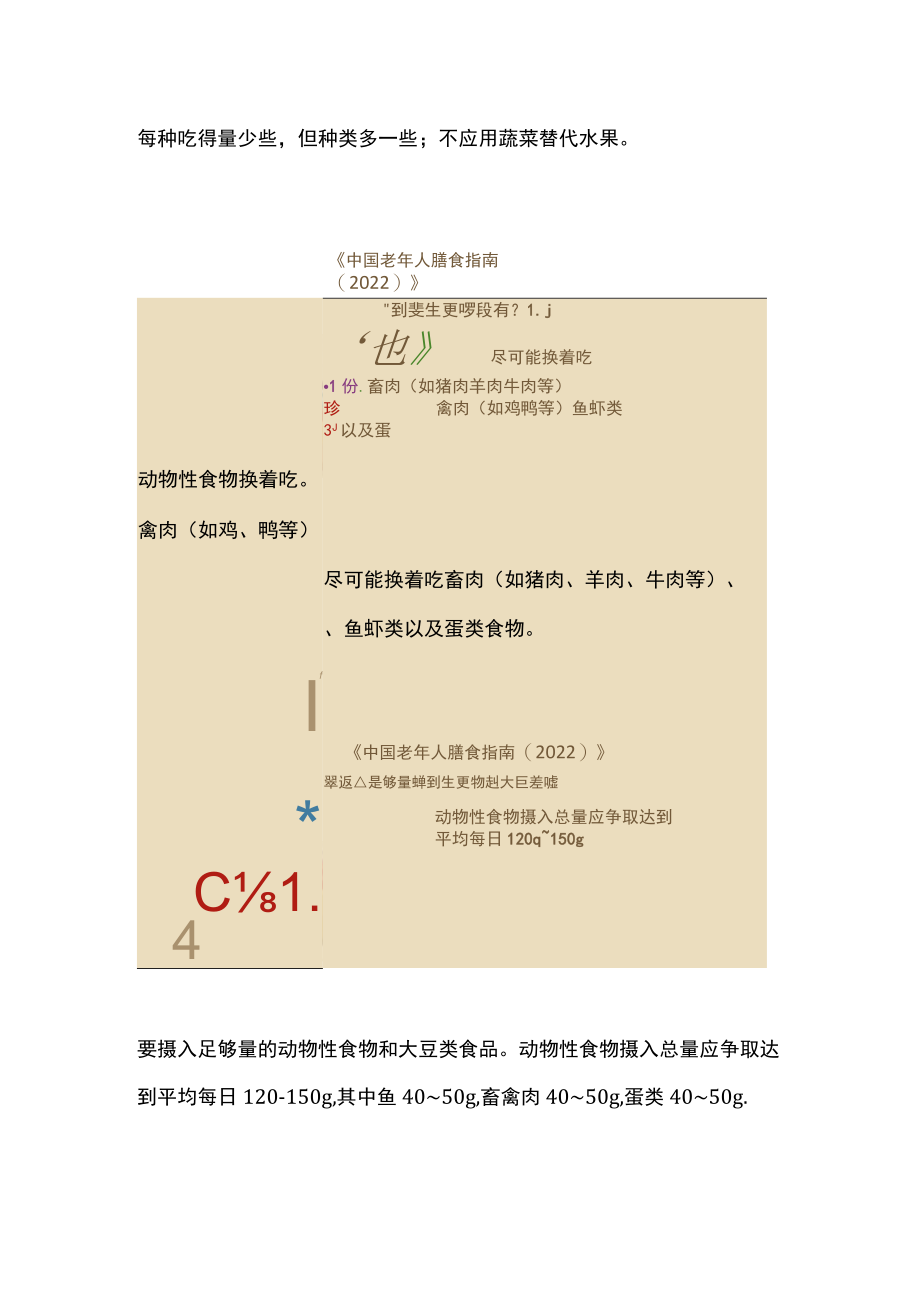 2022版中国老年人膳食指南要点（全文）.docx_第3页