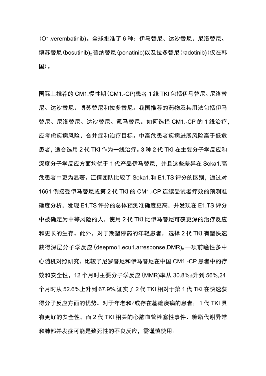 2022慢性髓细胞性白血病靶向治疗（全文）.docx_第2页