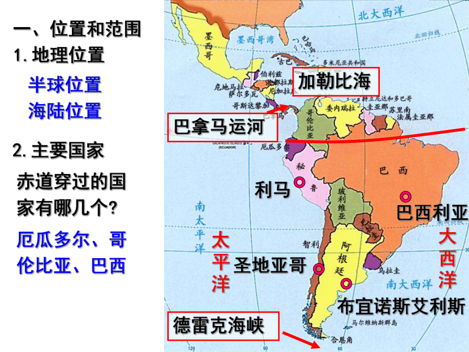 区域地理南美洲.ppt_第2页