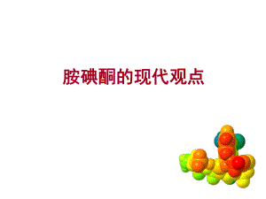 胺碘酮的使用指南.ppt
