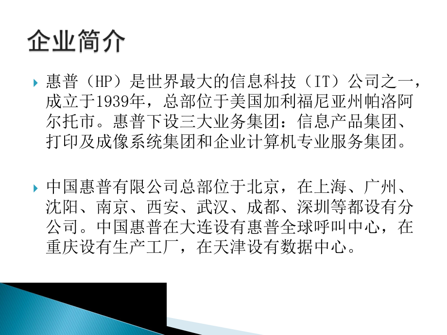 惠普供应链分析.pptx_第3页